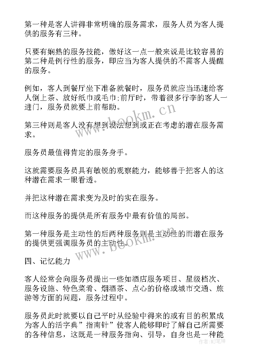 酒店服务培训心得(汇总7篇)