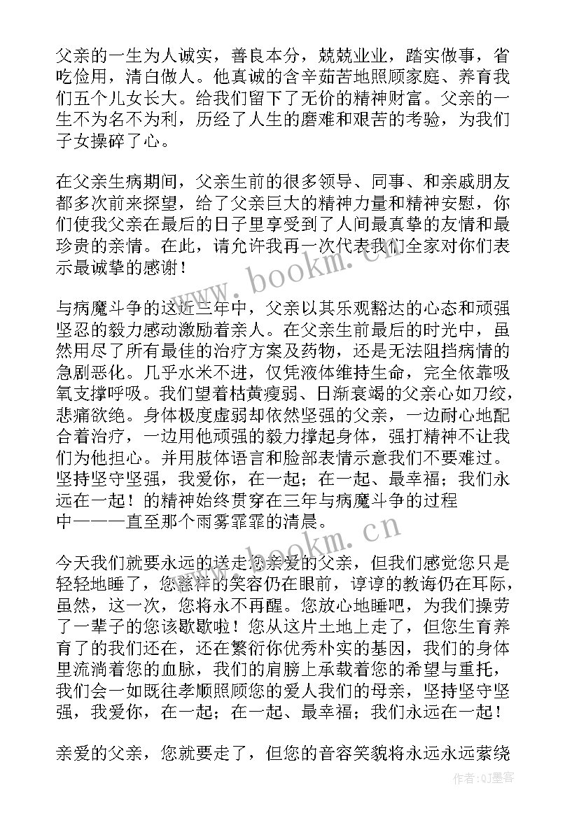 追悼会来宾致辞讲话(优秀5篇)