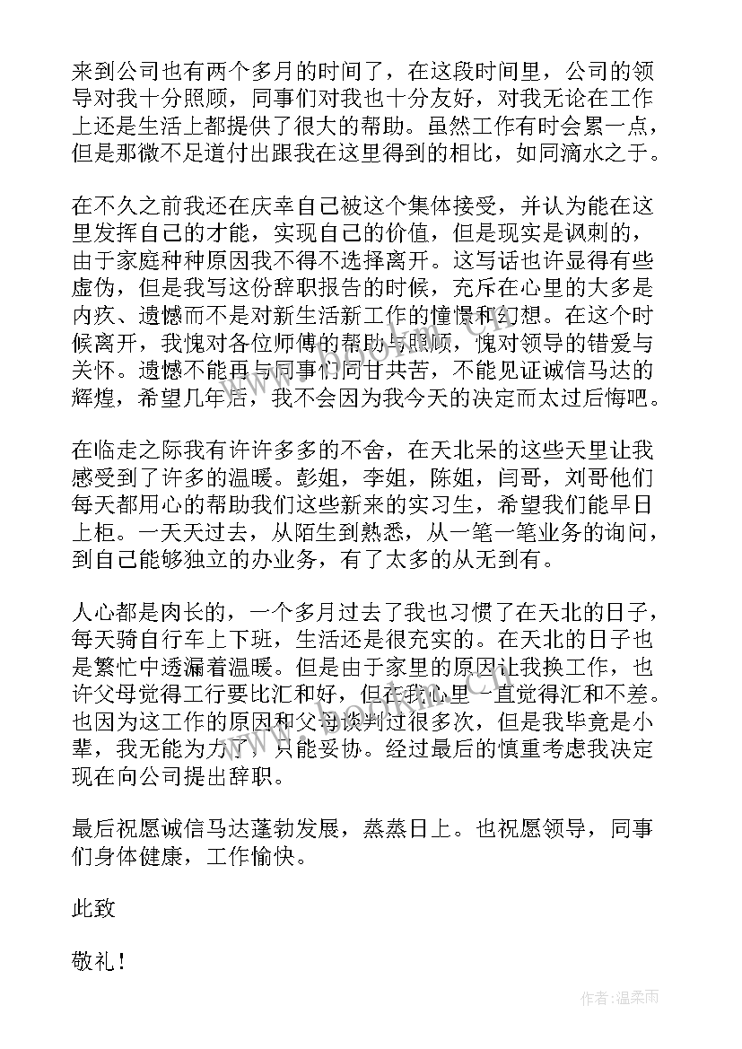 2023年普通员工辞职申请书 普通职员辞职申请书(实用5篇)