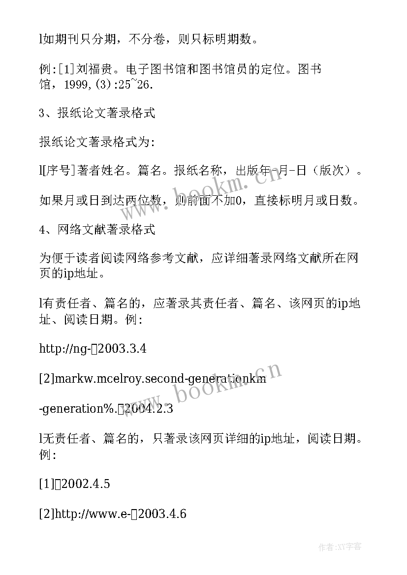 硕士学位论文引用论文格式(通用5篇)