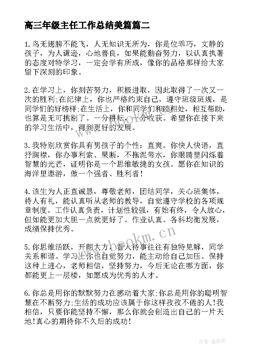 最新高三年级主任工作总结美篇(优质8篇)