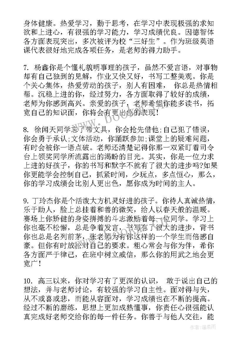 最新高三年级主任工作总结美篇(优质8篇)