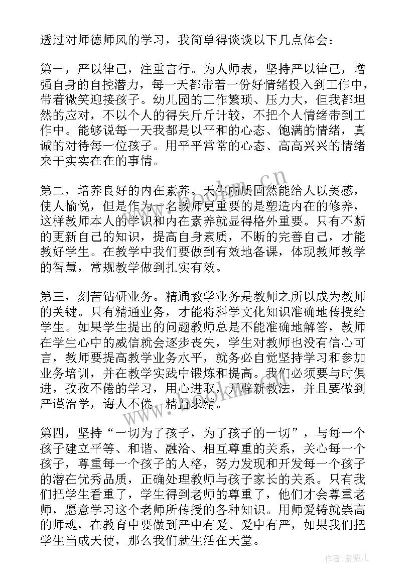 小学师德师风学习心得体会免费(精选7篇)