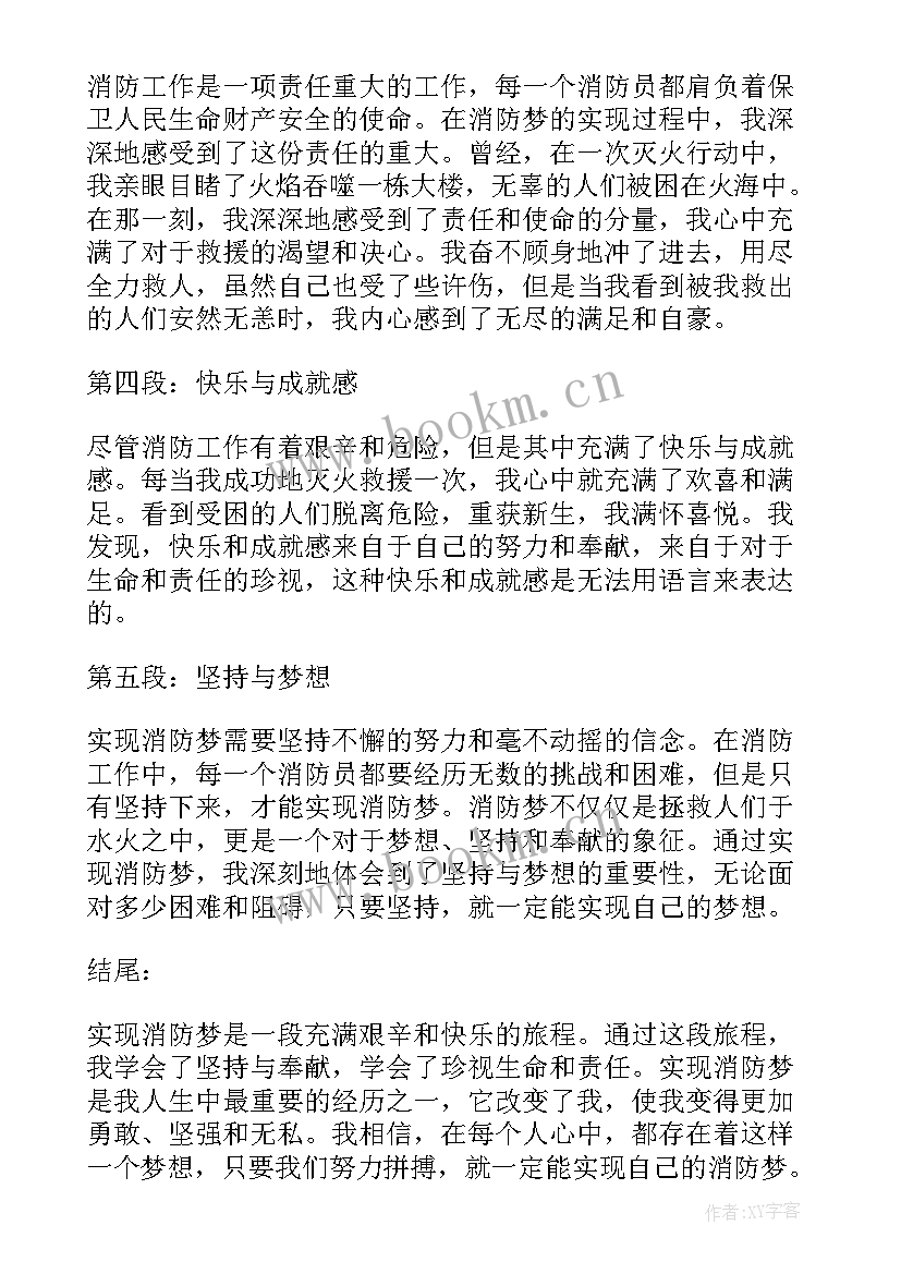 2023年消防员驾驶员事迹材料 消防曰心得体会(优秀10篇)