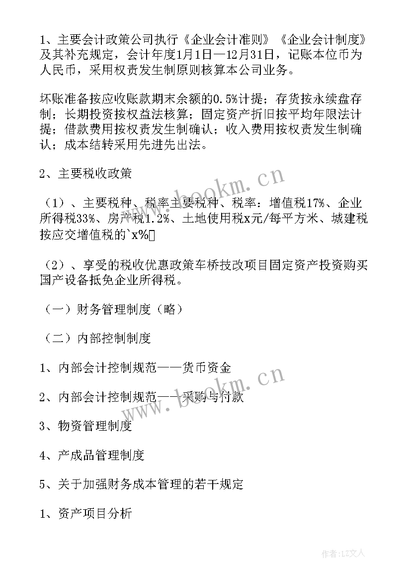 行业财报分析 小企业财务分析报告(优质10篇)