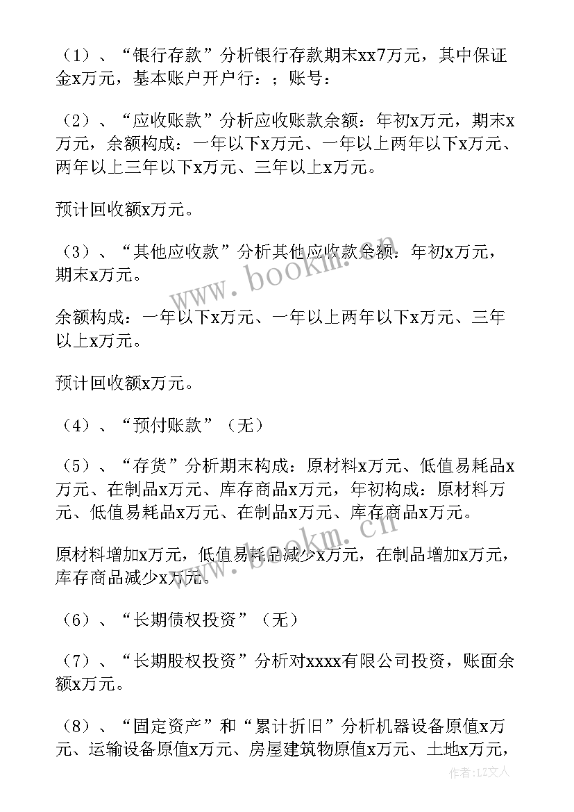 行业财报分析 小企业财务分析报告(优质10篇)