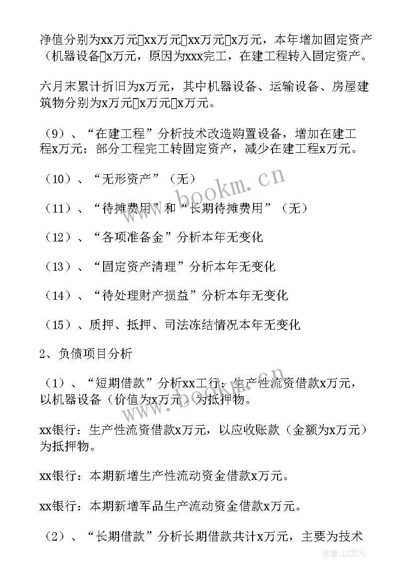 行业财报分析 小企业财务分析报告(优质10篇)