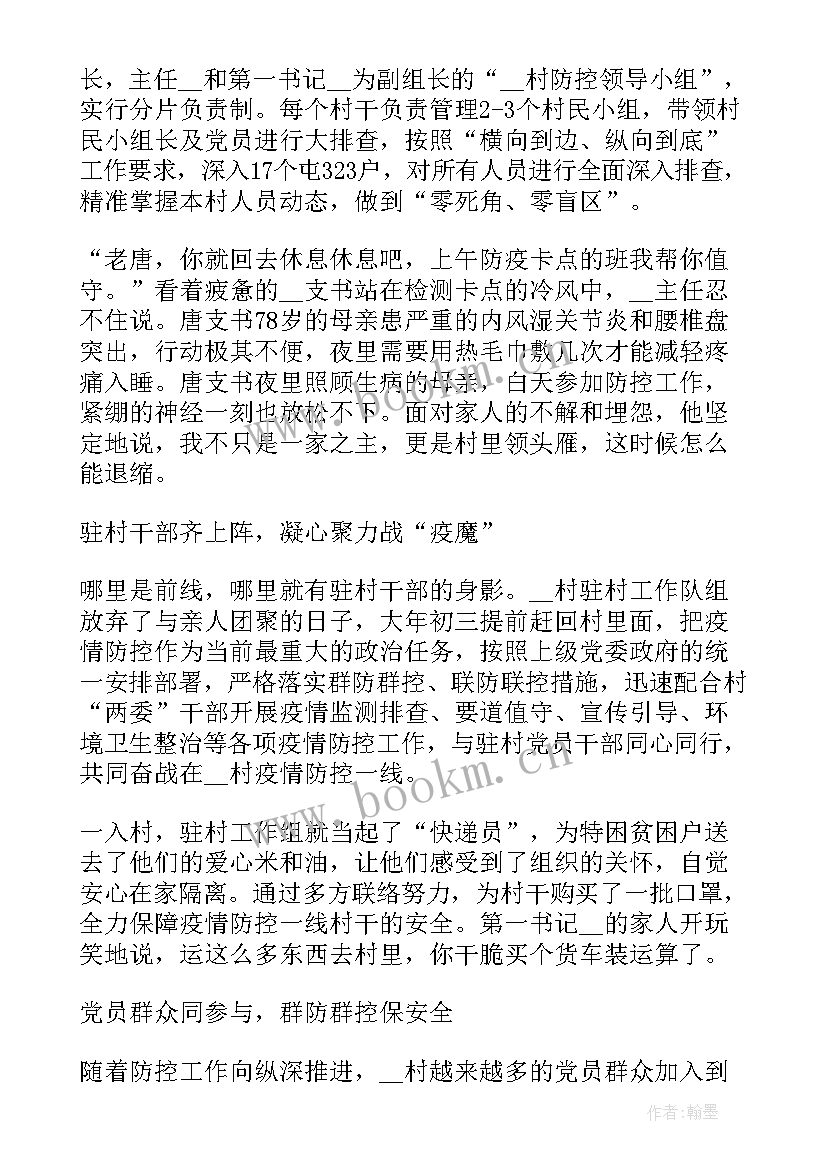 抗击疫情先进事迹心得体会(大全5篇)