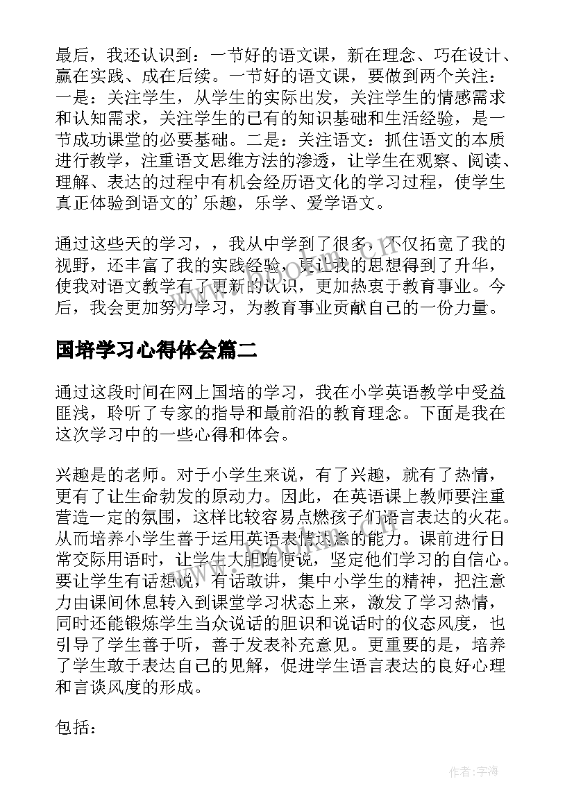 2023年国培学习心得体会(精选10篇)