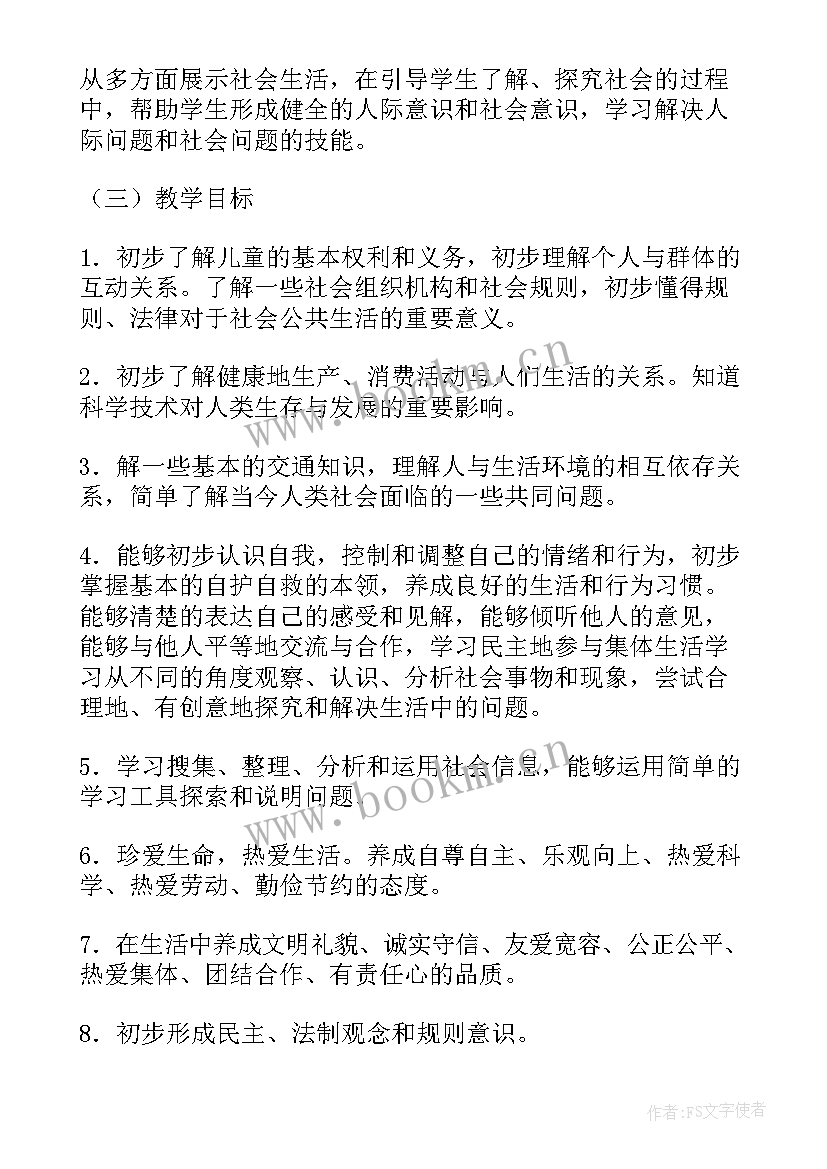 小学道德与法治学科教学计划 道德与法治学科教研组工作计划(精选5篇)