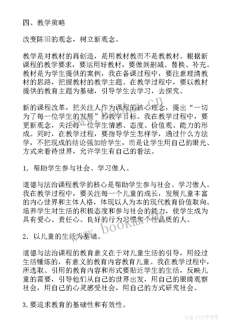 小学道德与法治学科教学计划 道德与法治学科教研组工作计划(精选5篇)