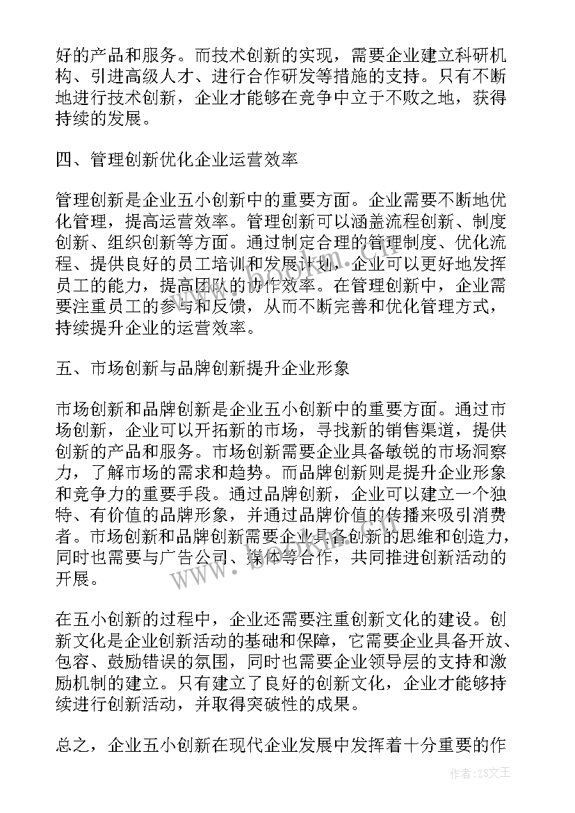 五小活动心得体会(优秀6篇)