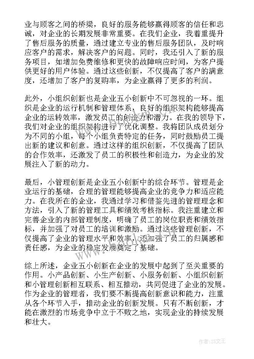 五小活动心得体会(优秀6篇)