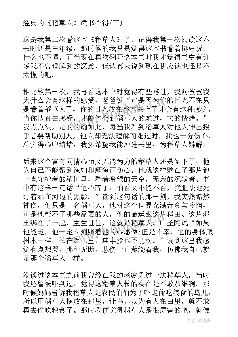 三年级读书笔记稻草人小白船(优秀5篇)