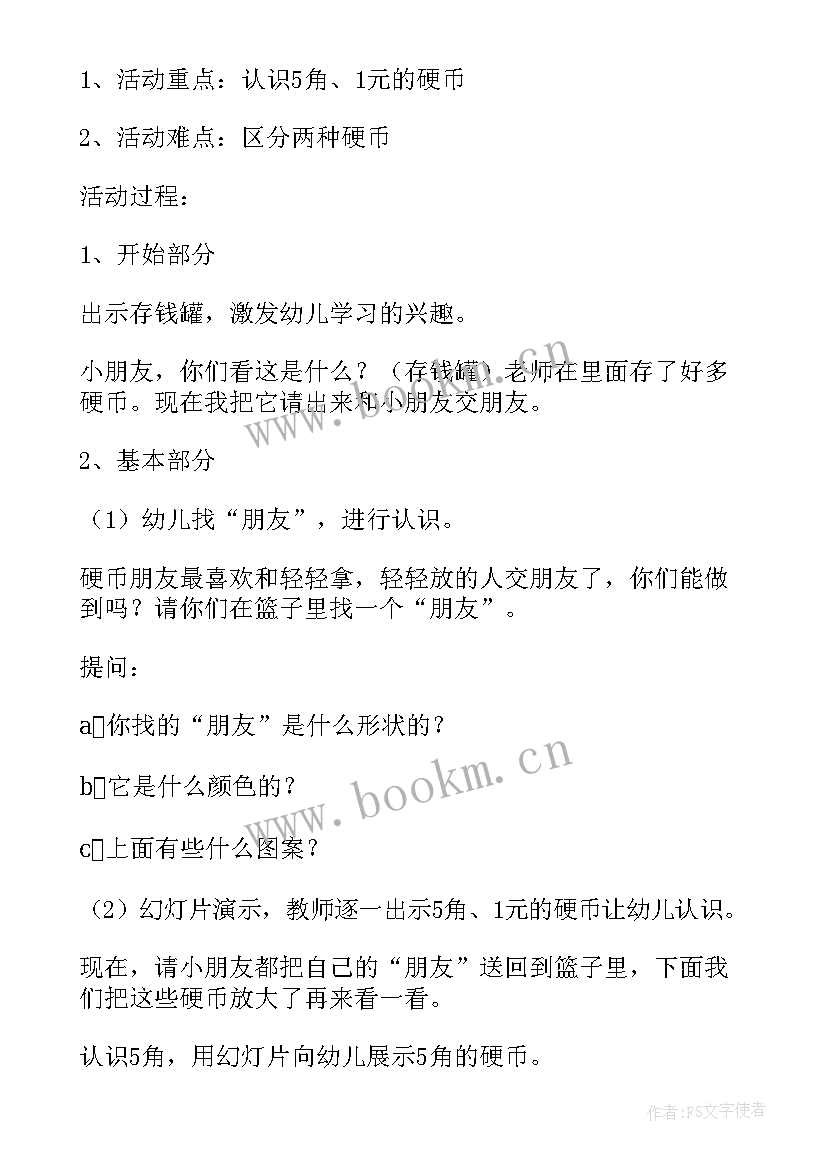 五大领域幼儿教案(优秀6篇)