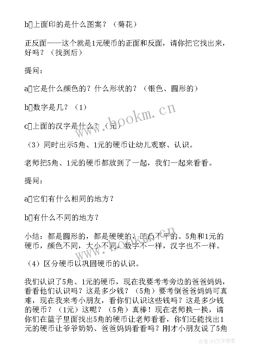 五大领域幼儿教案(优秀6篇)