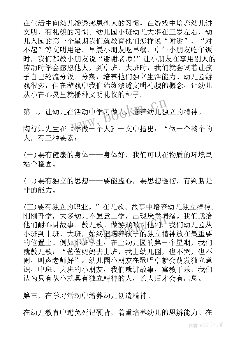 小学英语教师师德师风学习心得体会(大全6篇)