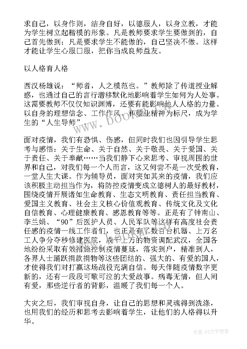 小学英语教师师德师风学习心得体会(大全6篇)