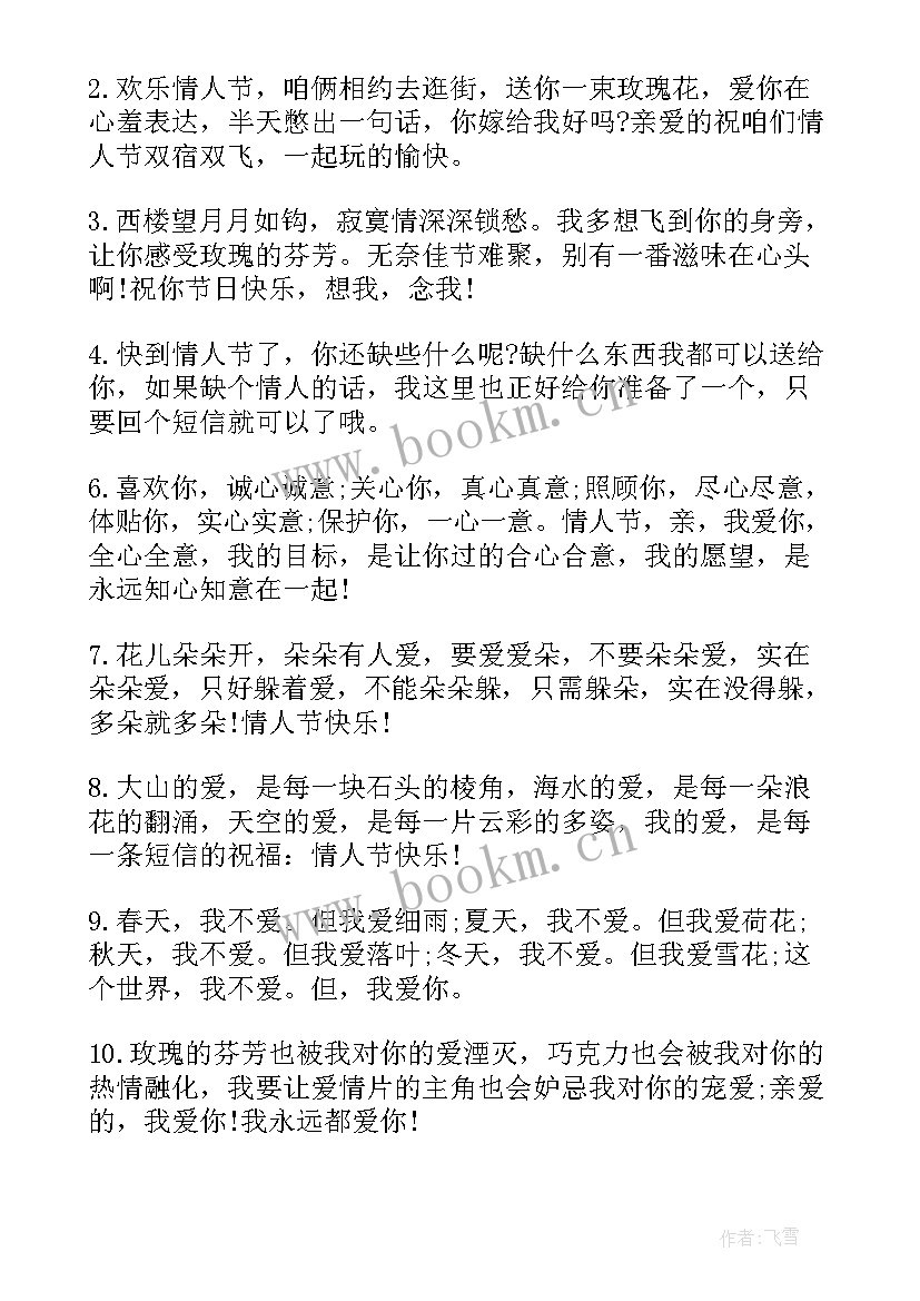 2023年感人的拥抱情人节祝福语说(精选6篇)