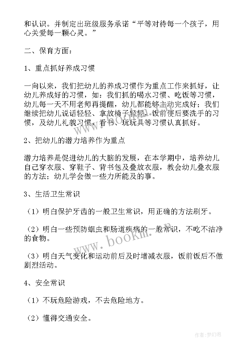 最新中班下学期科学教育计划 中班科学下学期教学计划(优质5篇)