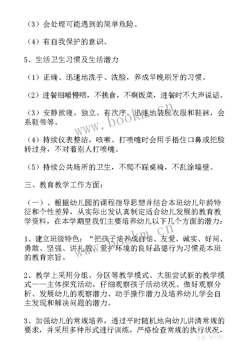 最新中班下学期科学教育计划 中班科学下学期教学计划(优质5篇)