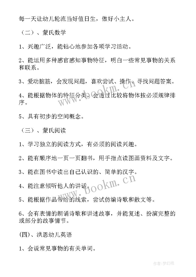 最新中班下学期科学教育计划 中班科学下学期教学计划(优质5篇)