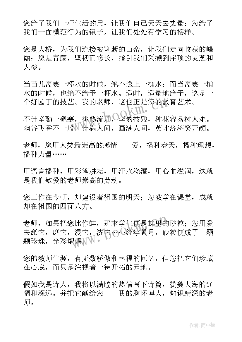 歌颂教师的朗诵稿 歌颂教师演讲稿(通用10篇)