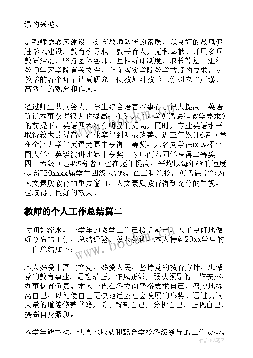 最新教师的个人工作总结 教师个人工作总结(模板5篇)