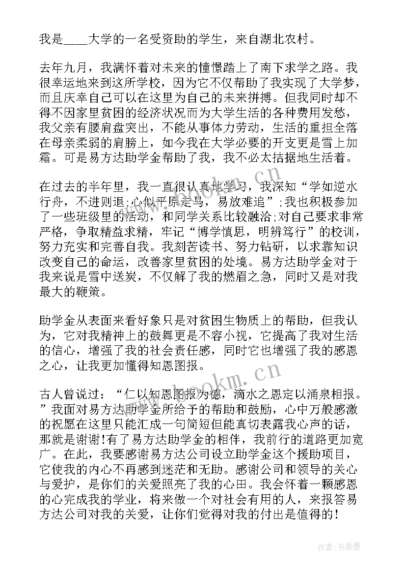 大学贫困补助感谢信内容 大学生贫困补助感谢信(汇总5篇)