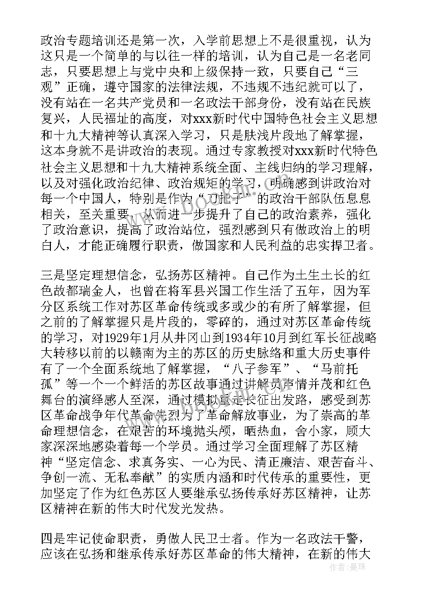 辅警的教育整顿心得体会免费(模板9篇)