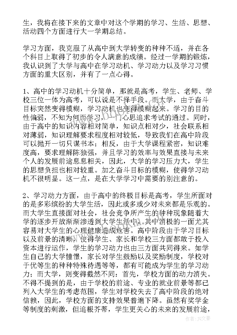 最新大学学生学年鉴定表自我鉴定大一内容 大一大学生自我鉴定(优质6篇)