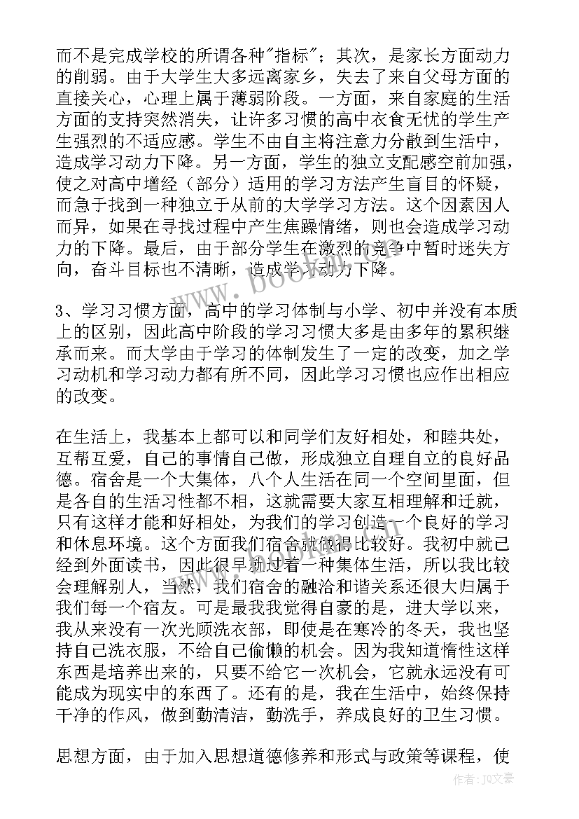 最新大学学生学年鉴定表自我鉴定大一内容 大一大学生自我鉴定(优质6篇)