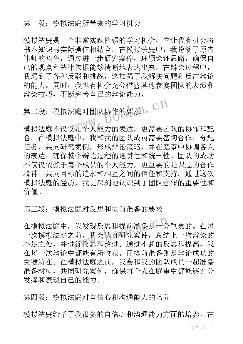 最新模拟法庭刑事案件心得(汇总10篇)