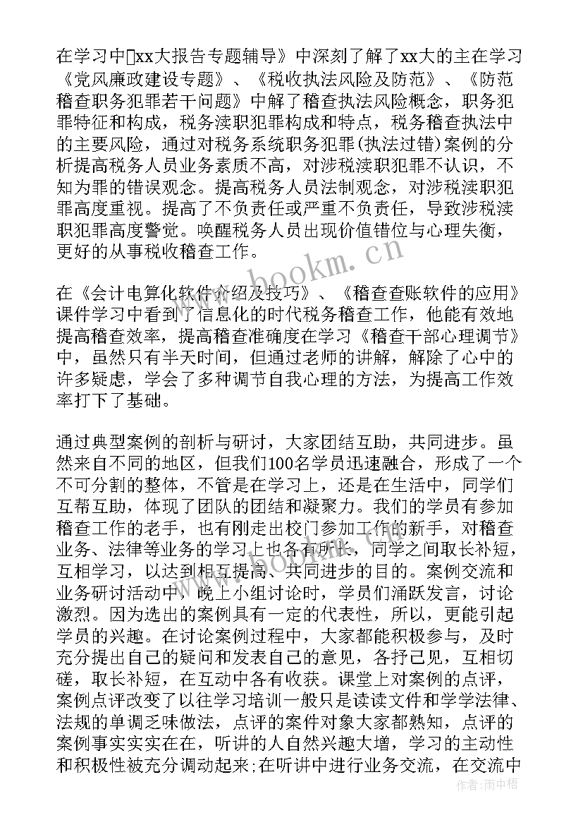 税务系统外出培训心得体会总结 税务系统培训心得体会(通用5篇)