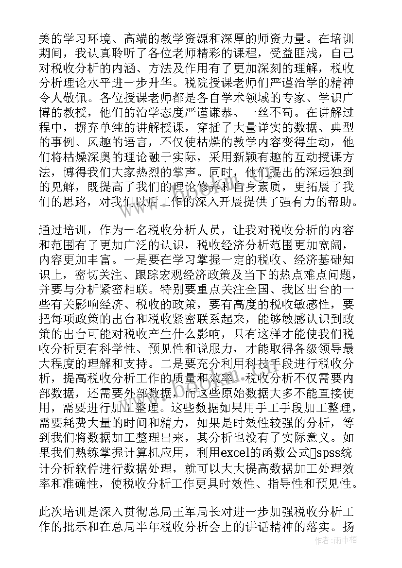 税务系统外出培训心得体会总结 税务系统培训心得体会(通用5篇)