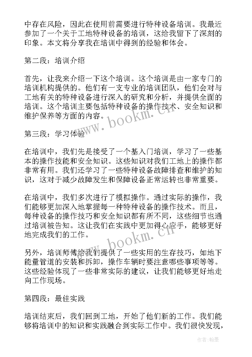 参加特种设备培训心得体会 特种设备培训心得体会(优秀5篇)