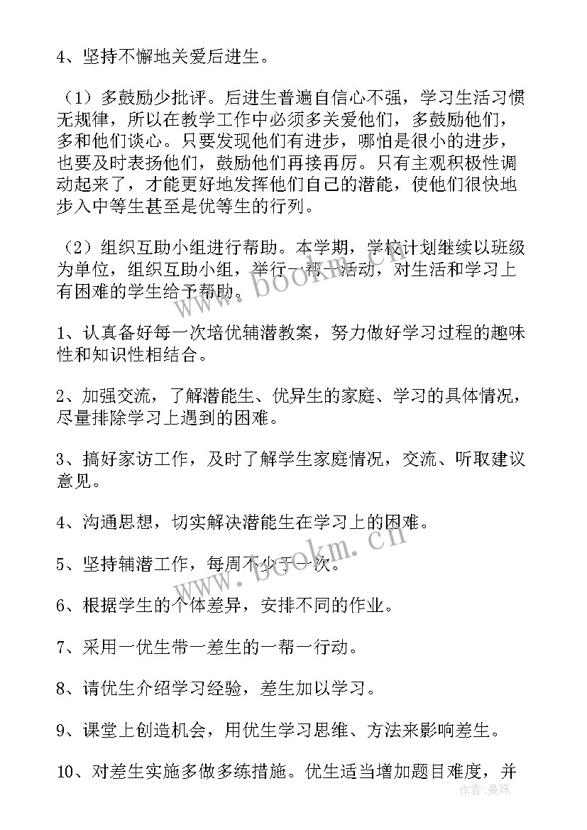 最新三年级语文培优补差教案及反思(模板5篇)