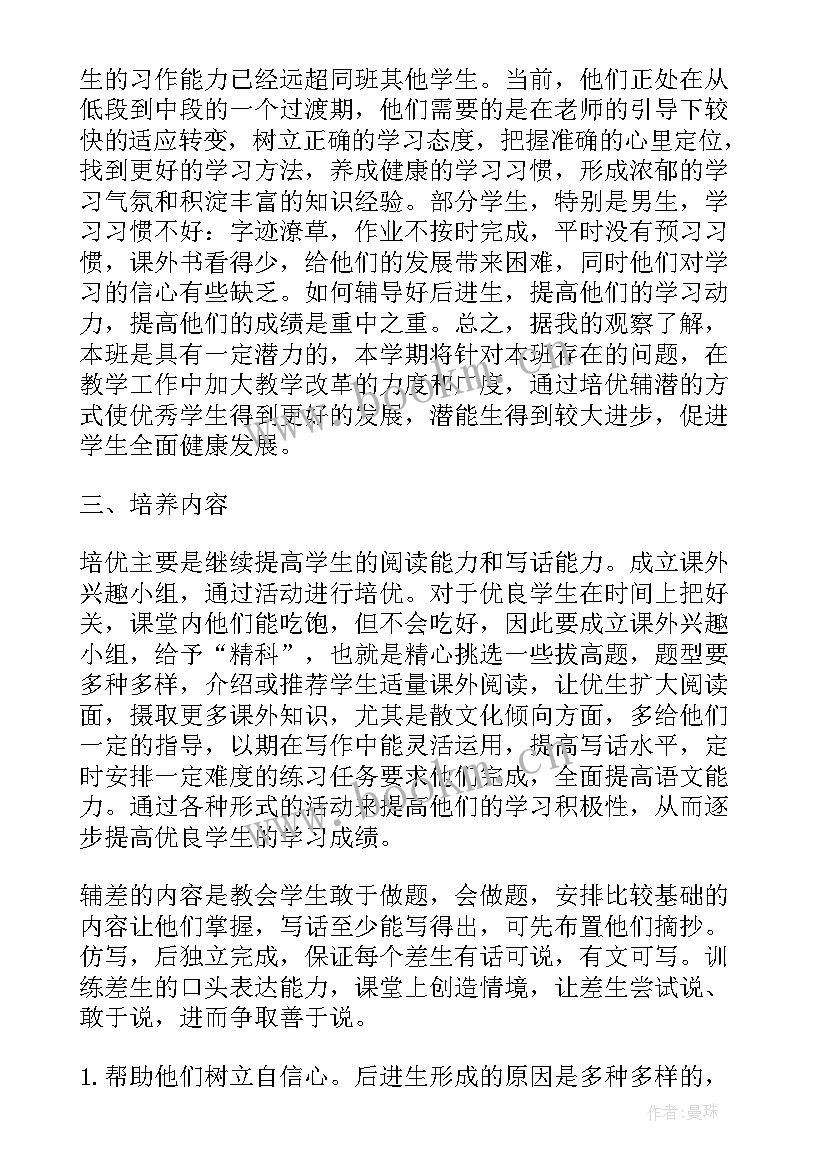 最新三年级语文培优补差教案及反思(模板5篇)