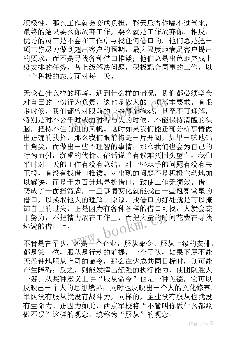 公司没有足额缴纳住房公积金违法吗 公司员工读没有任何借口的个人心得体会(优质5篇)