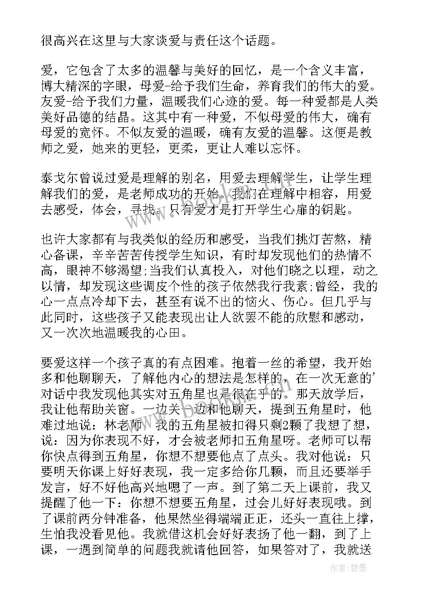 幼师爱与责任心得体会 幼师爱与责任演讲稿(优质5篇)