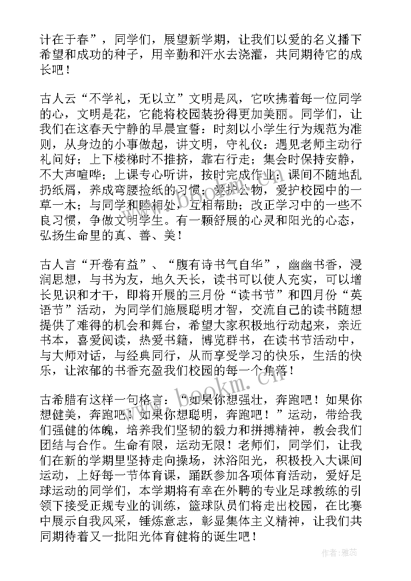 小学休学典礼校长讲话(精选8篇)