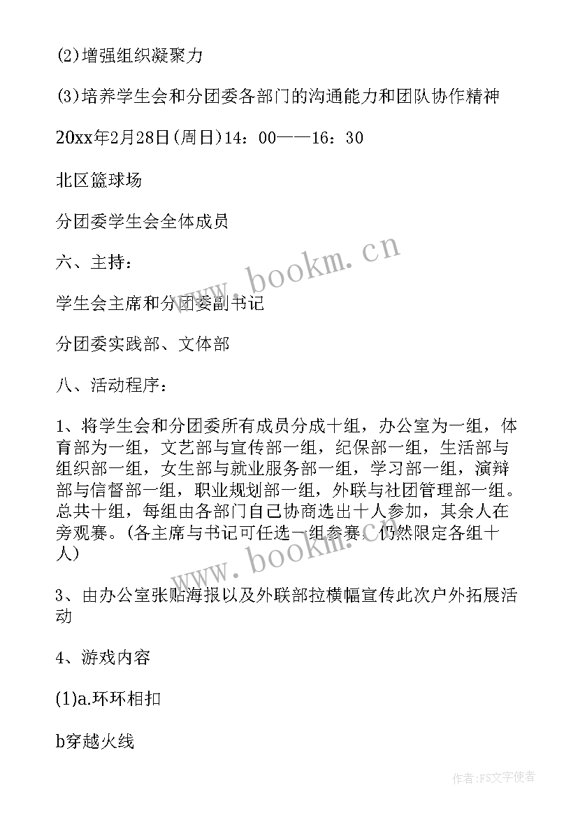 中班户外游戏活动策划方案及反思 户外比赛游戏活动策划方案(实用5篇)