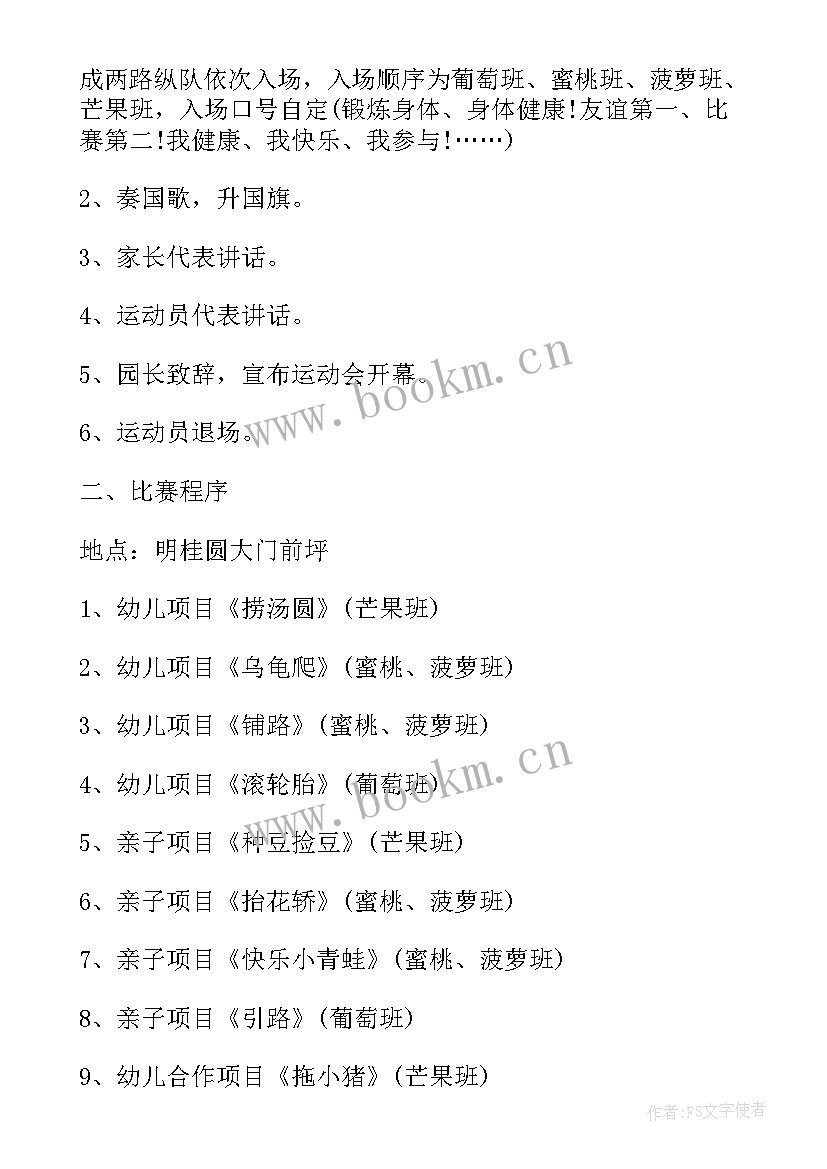 中班户外游戏活动策划方案及反思 户外比赛游戏活动策划方案(实用5篇)