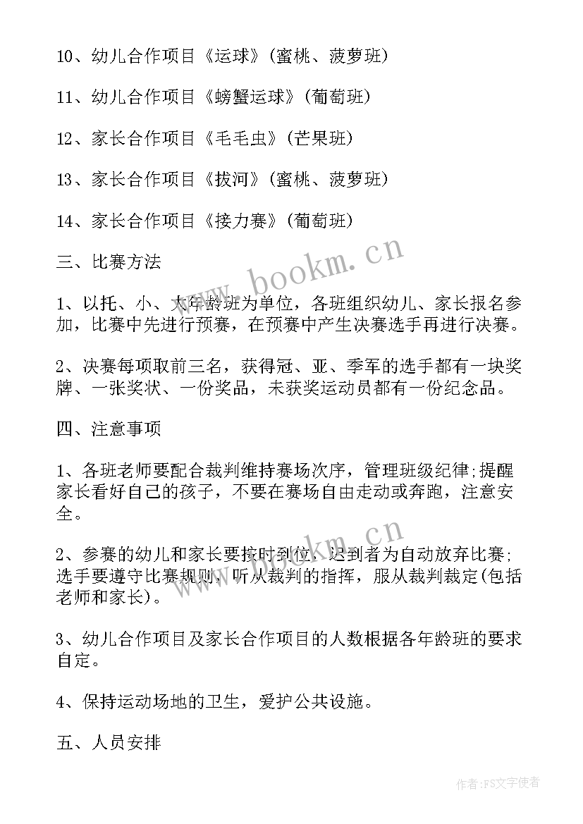 中班户外游戏活动策划方案及反思 户外比赛游戏活动策划方案(实用5篇)