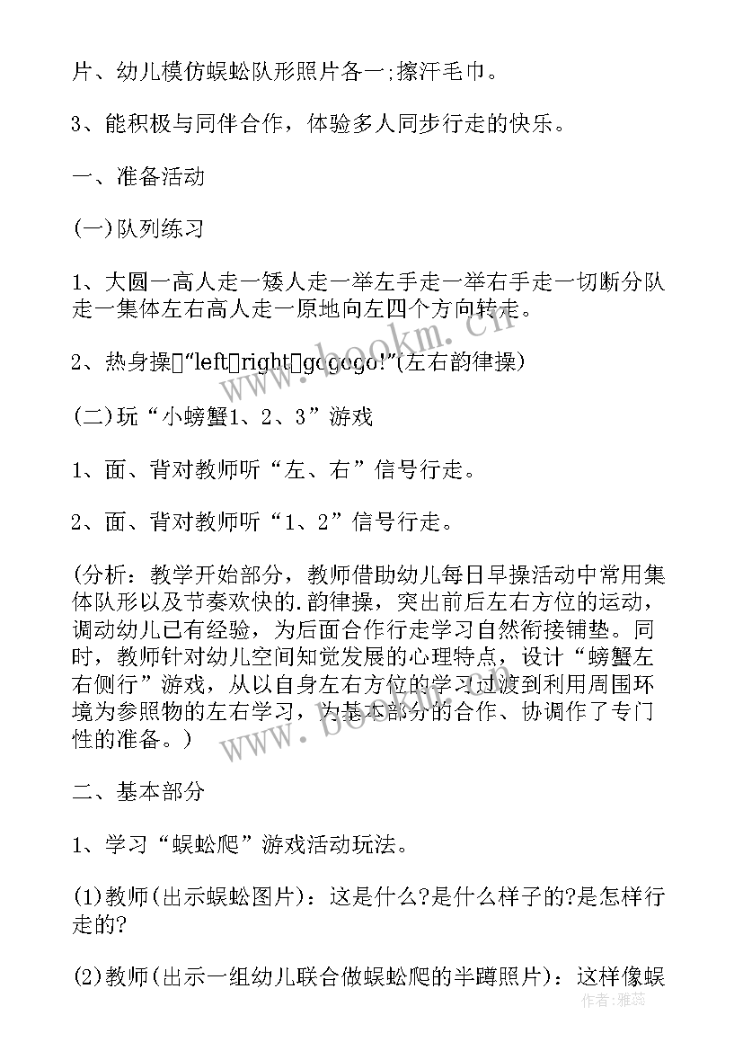 大班户外体育活动策划方案设计 大班户外体育活动方案(实用9篇)