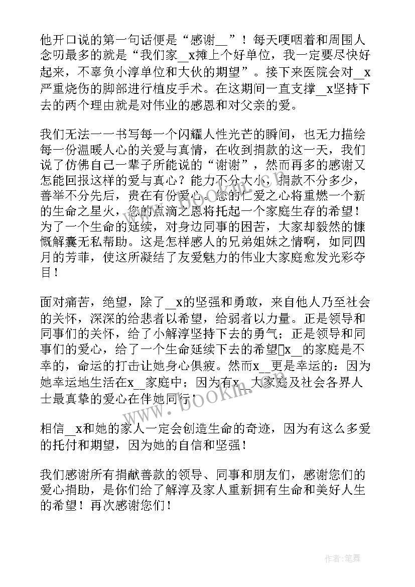 2023年对捐赠单位的感谢语 单位捐款感谢信(模板5篇)