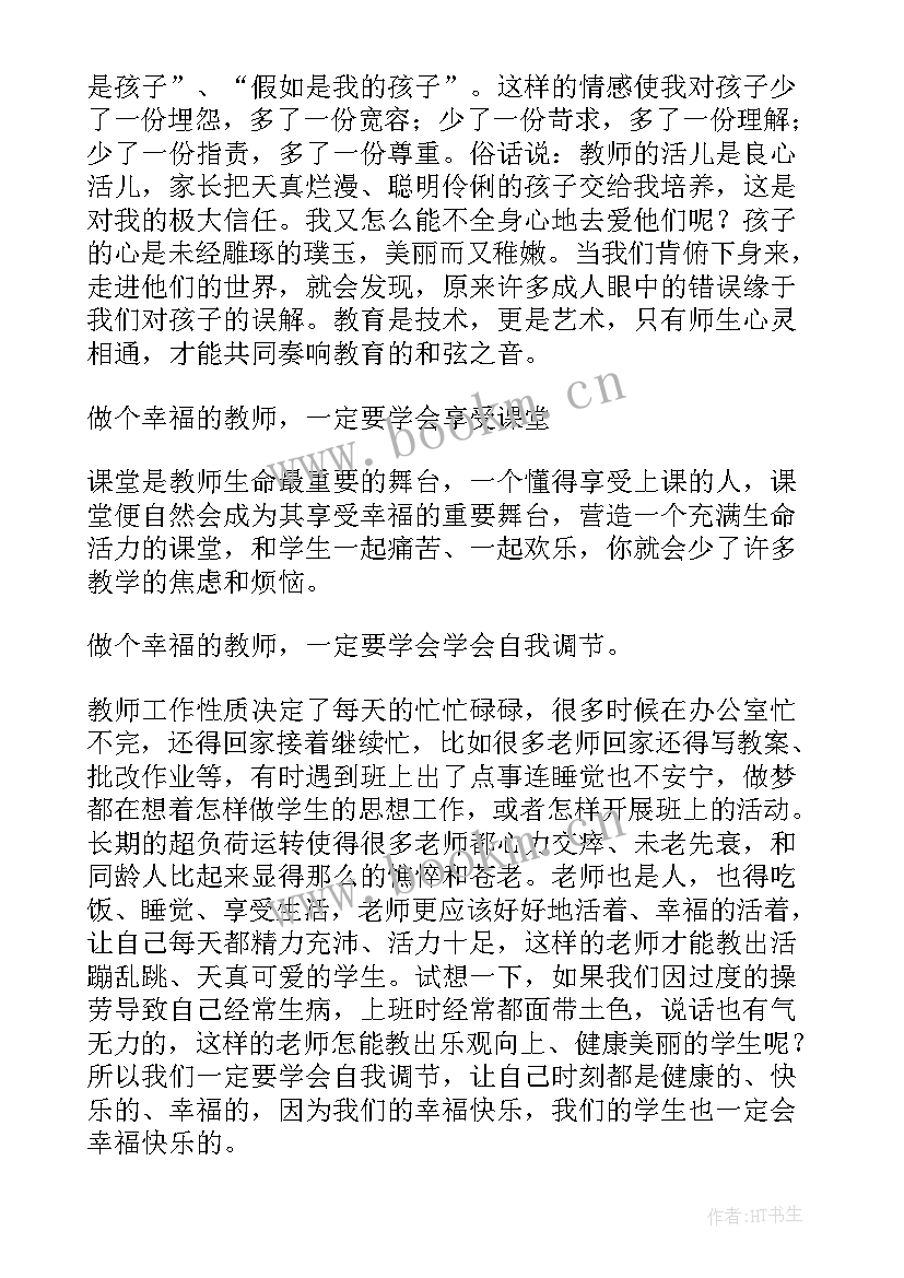 最新做幸福好教师读书心得 做幸福的教师读书心得体会(通用7篇)