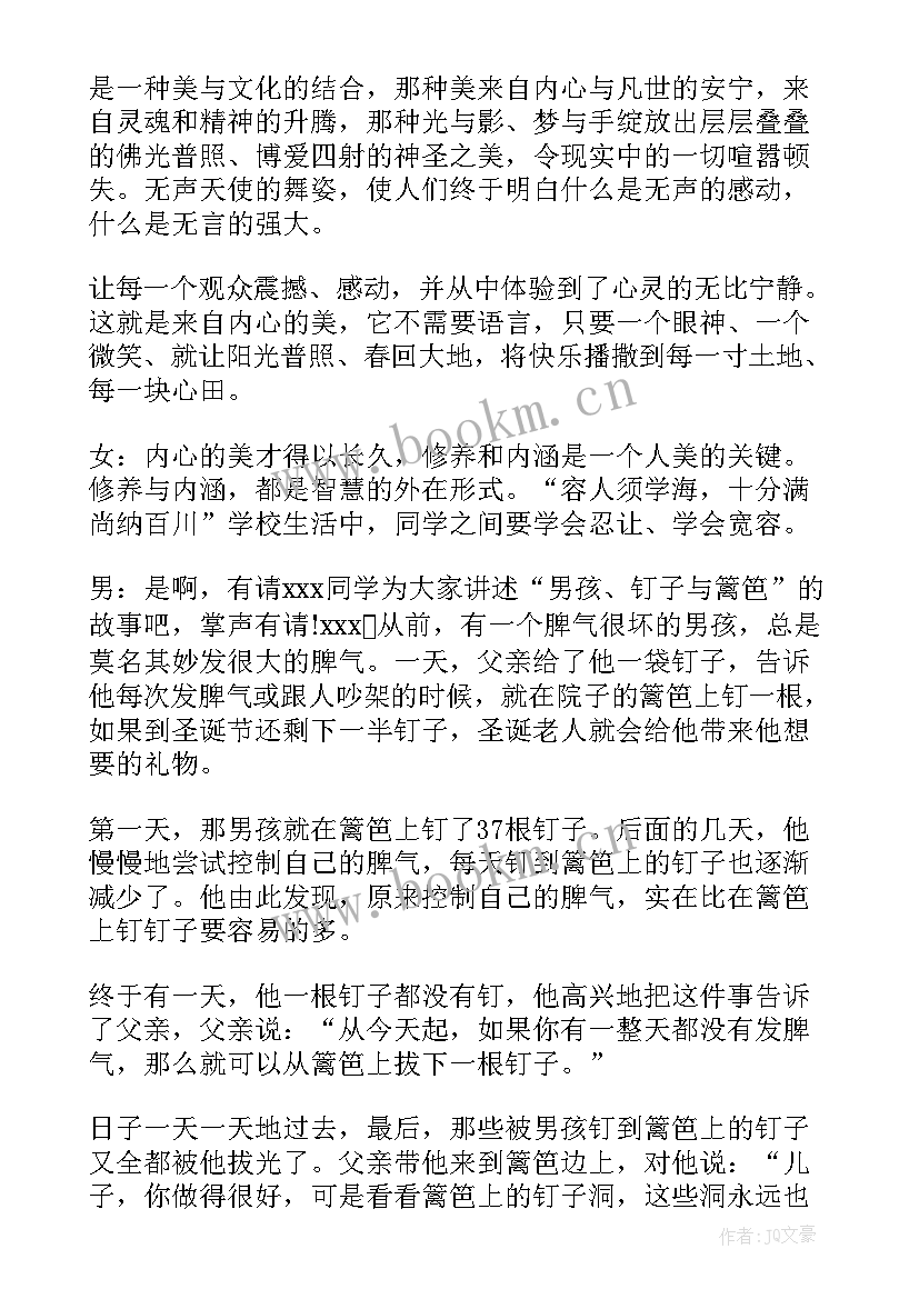 2023年文明礼仪班会主持开场白(通用10篇)