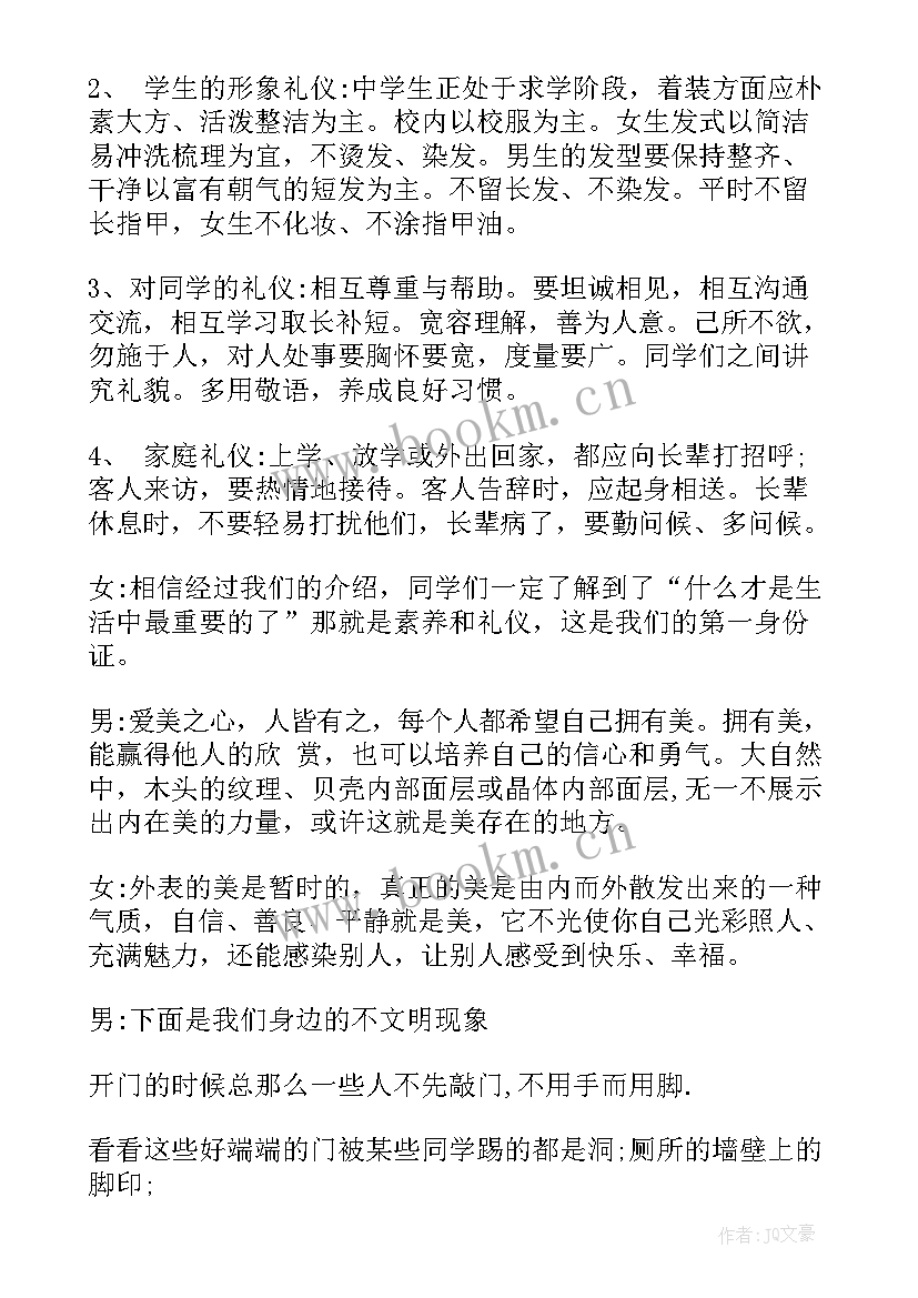 2023年文明礼仪班会主持开场白(通用10篇)