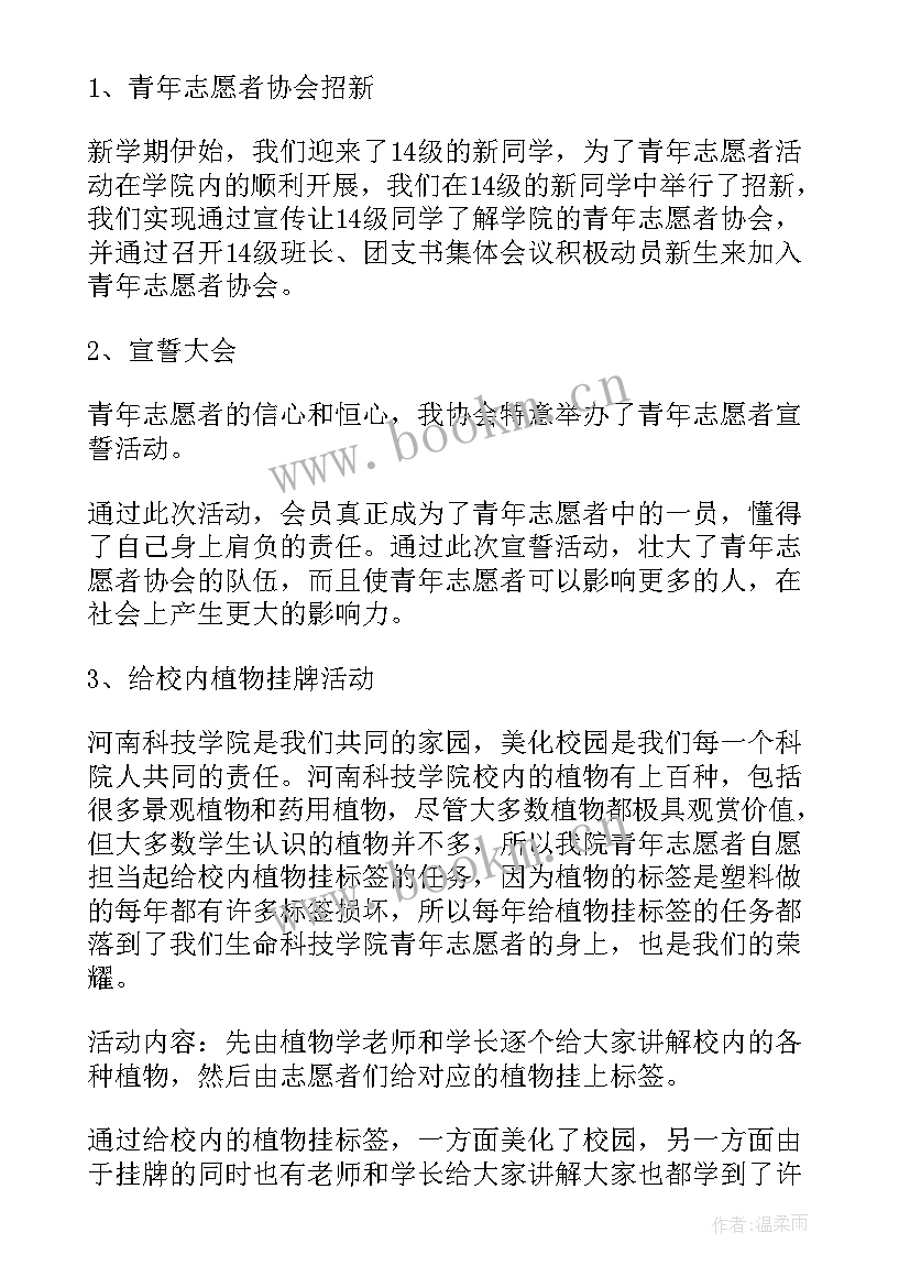 志愿者运动会活动总结(汇总10篇)